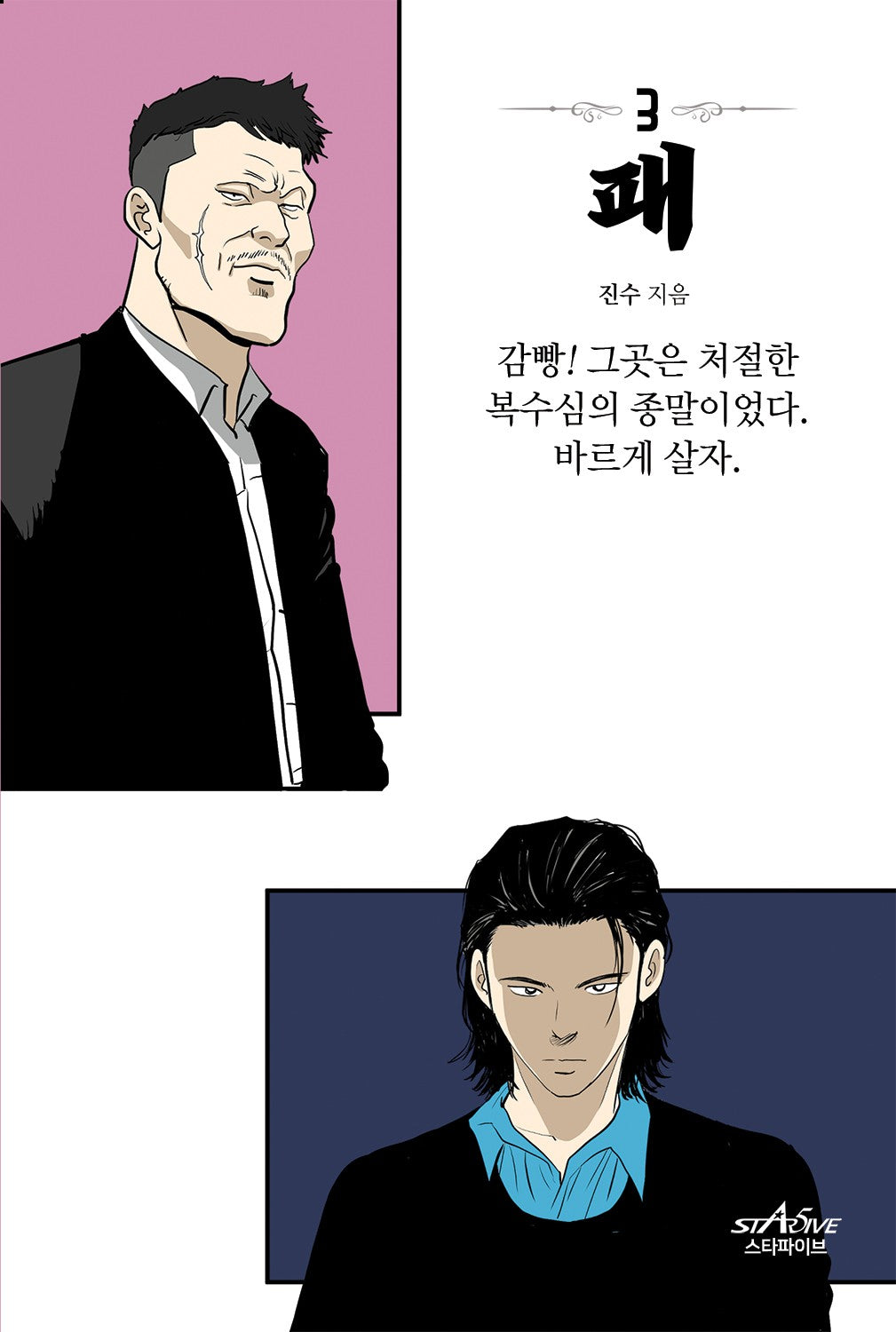 패 3
