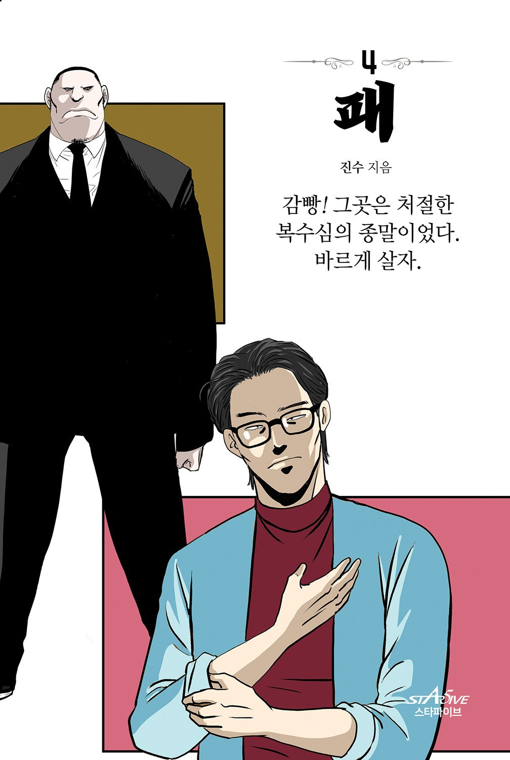 패 4