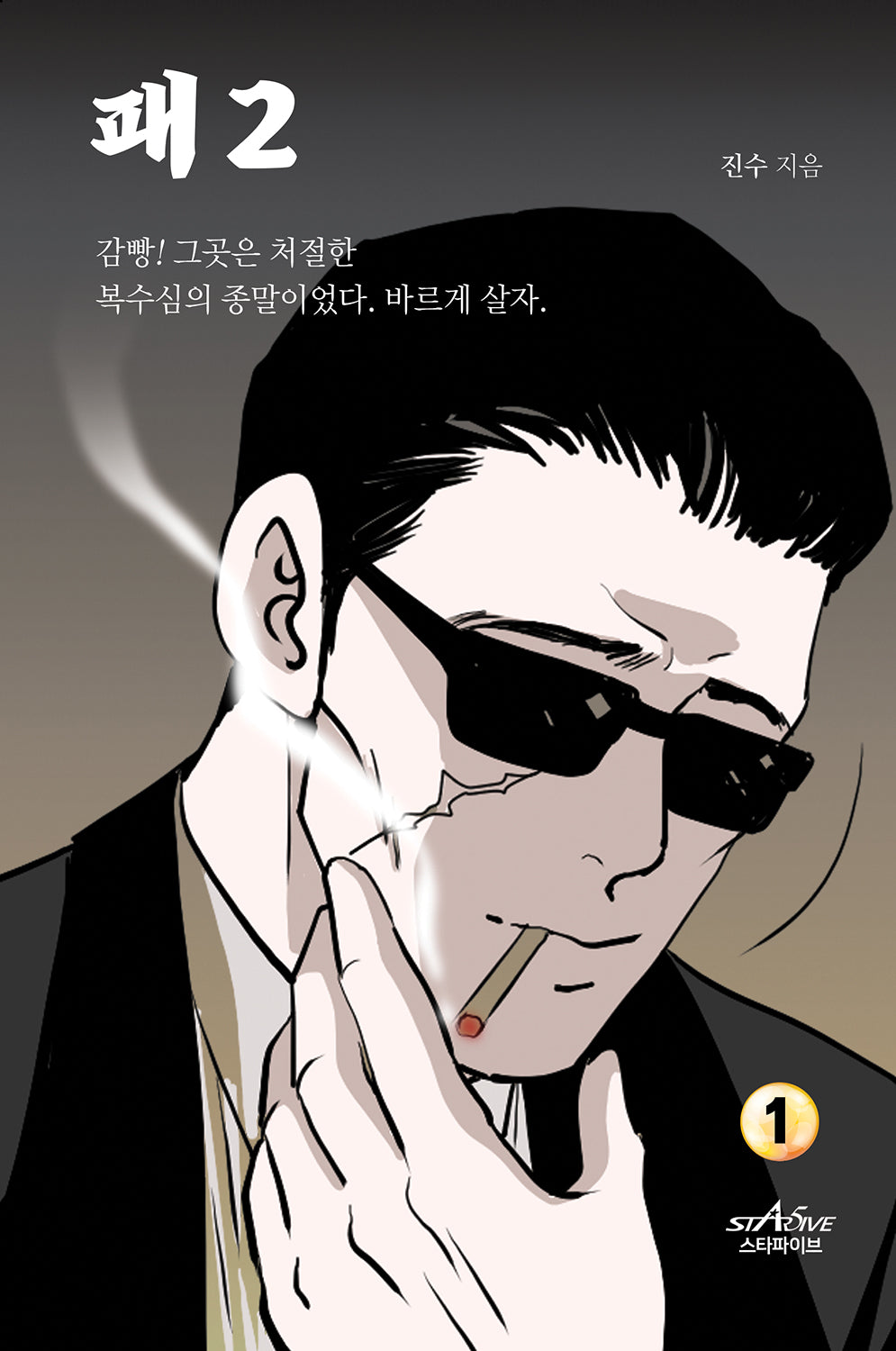 패 2부 1