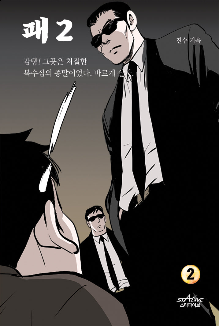 패 2부 2