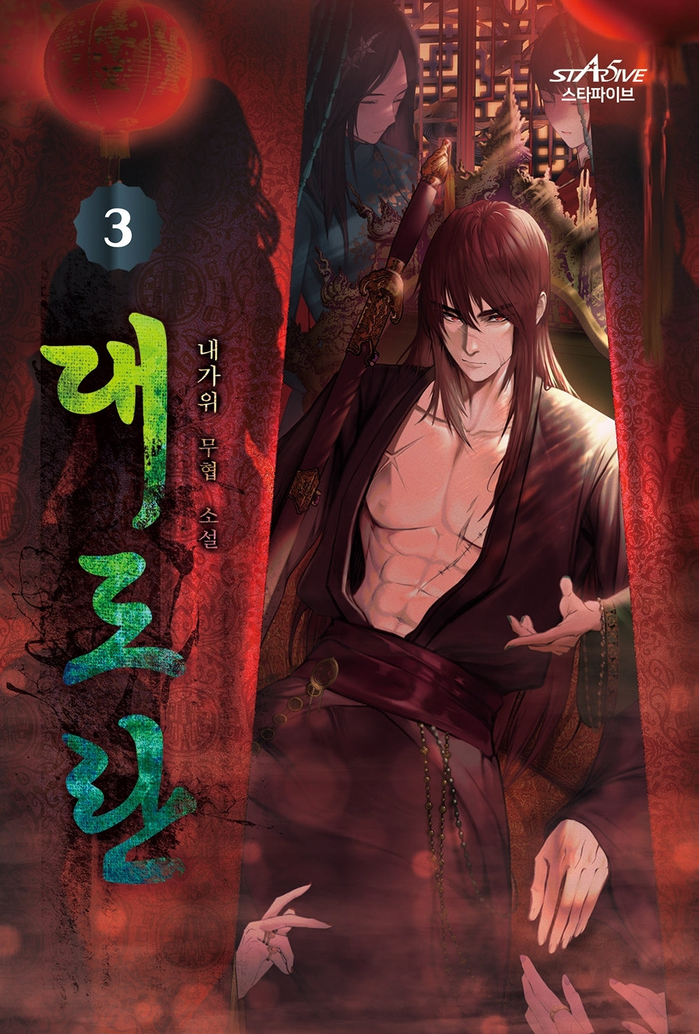 대도란 3