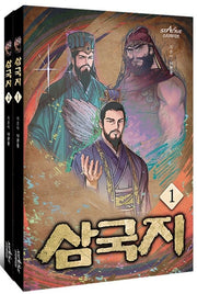 삼국지 1~2권 세트(전2권)