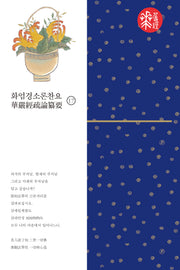 화엄경소론찬요 17(양장본 Hardcover)