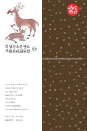 화엄경소론찬요 19(양장본 Hardcover)