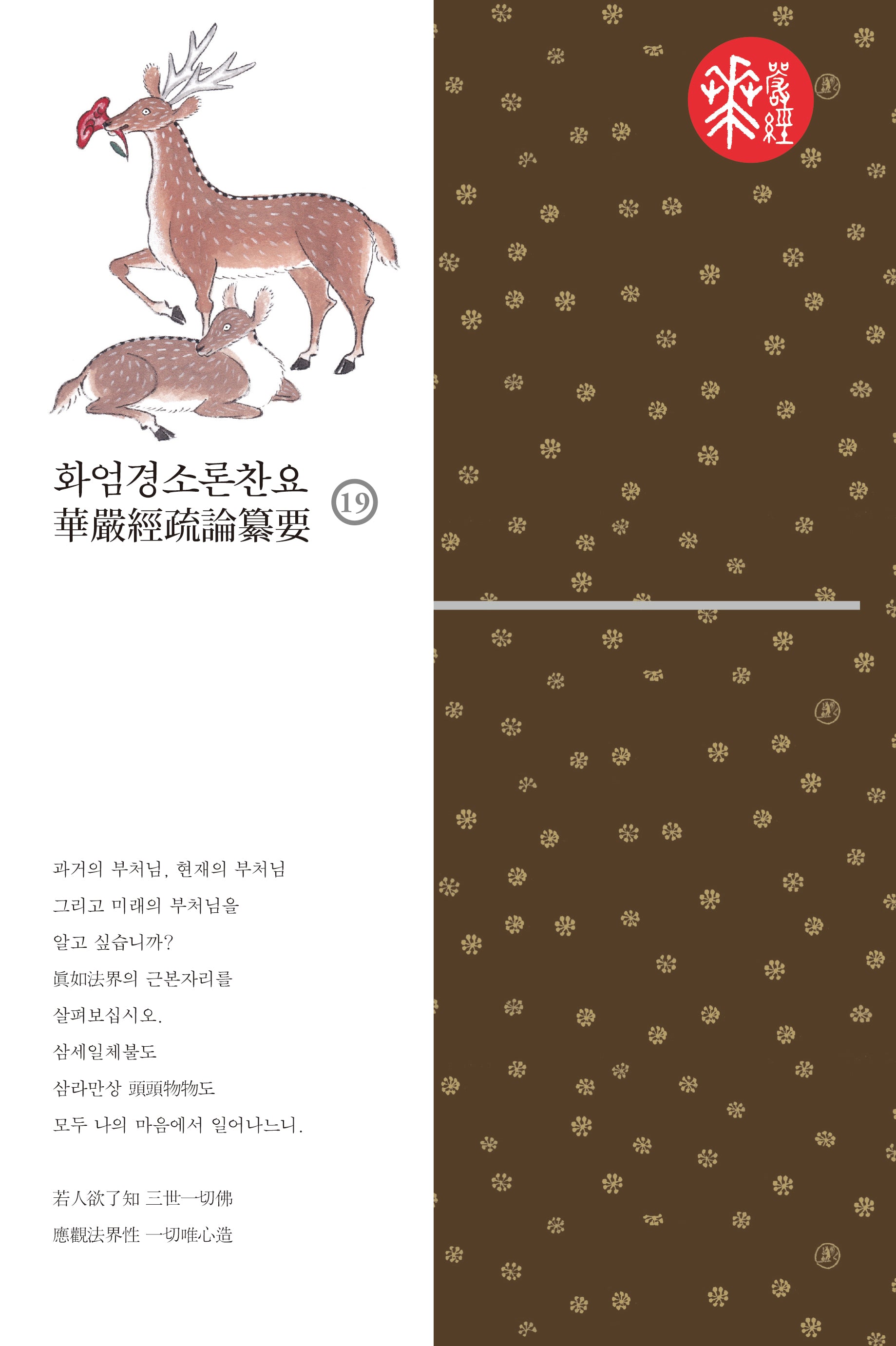 화엄경소론찬요 19(양장본 Hardcover)