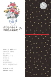 화엄경소론찬요 21(양장본 Hardcover)