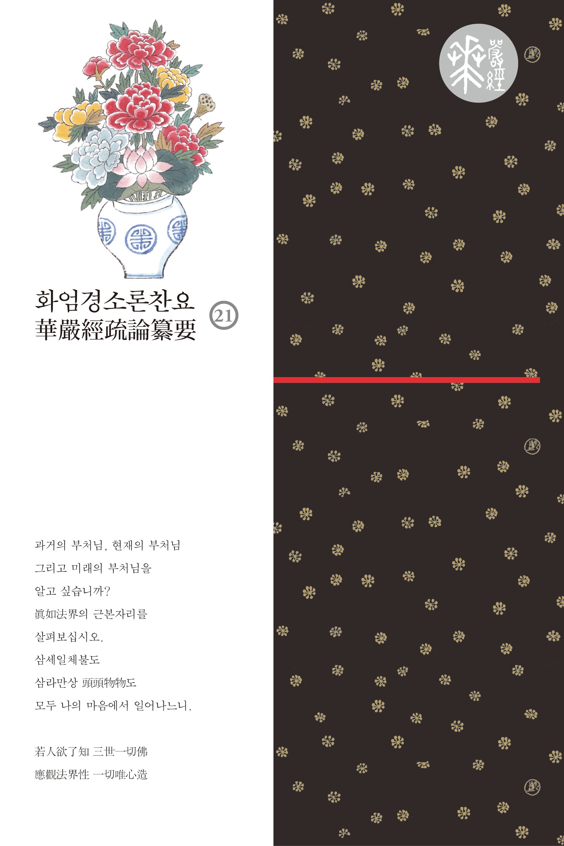 화엄경소론찬요 21(양장본 Hardcover)