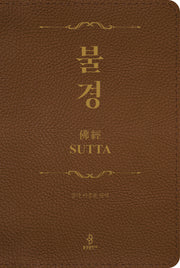 불경(양장본 Hardcover)