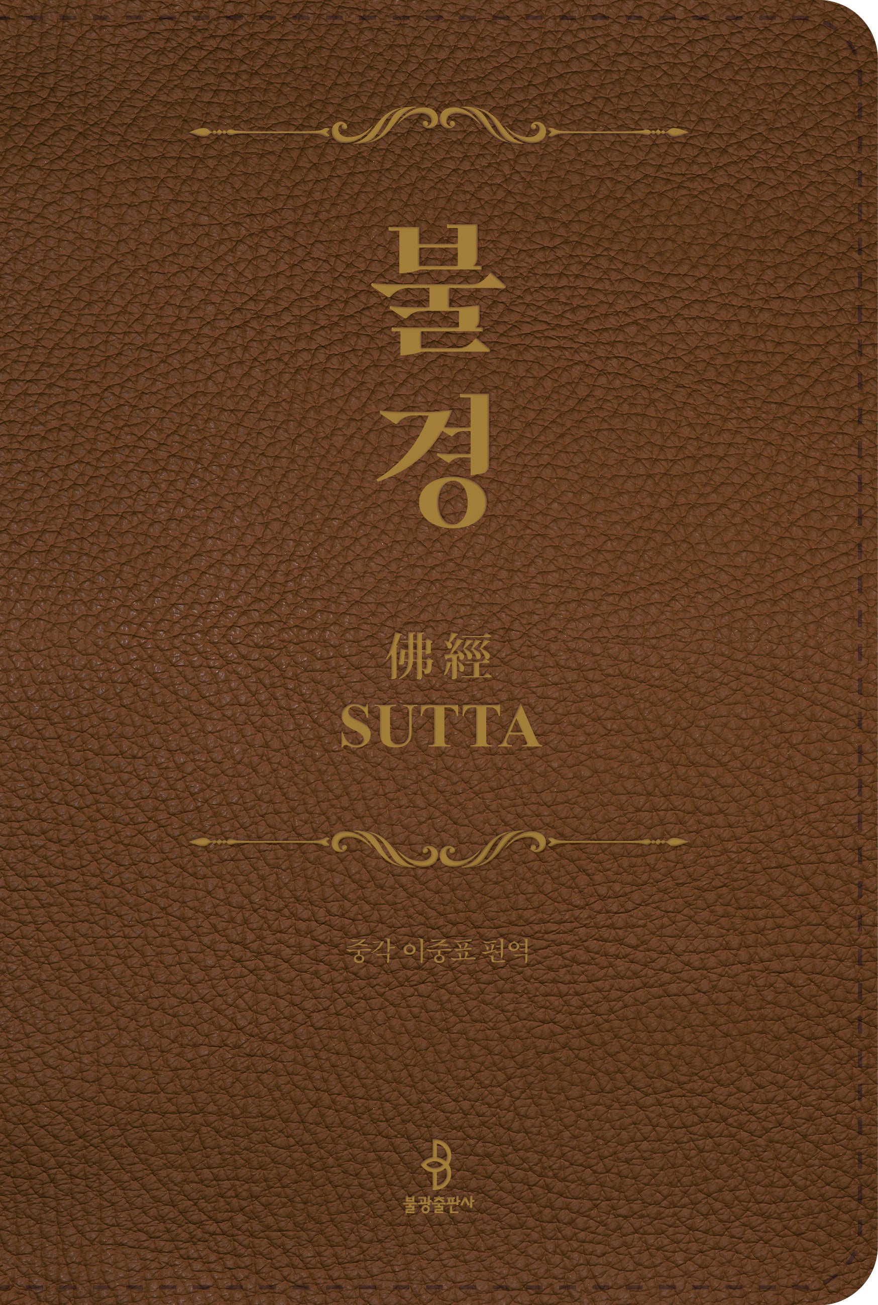 불경(양장본 Hardcover)