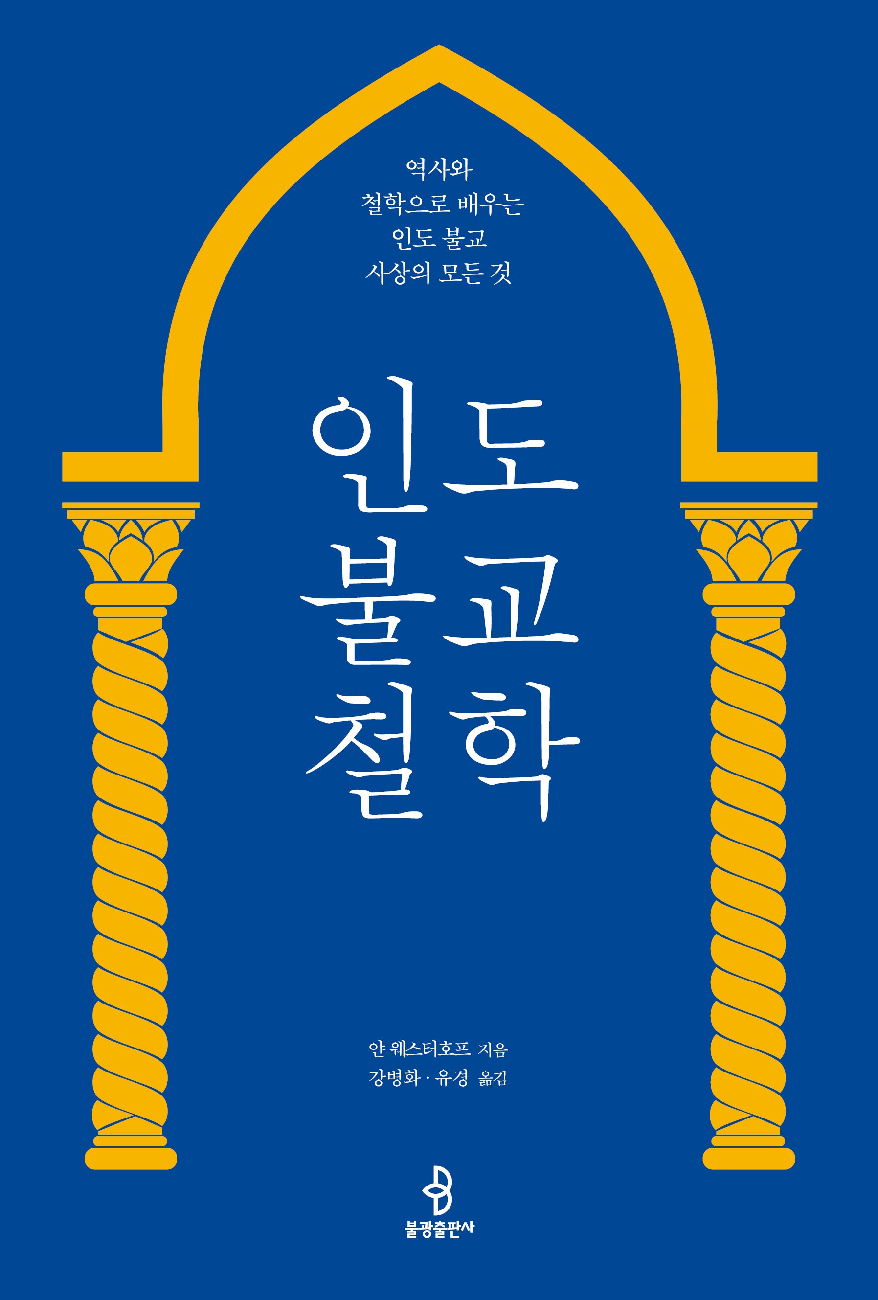 인도 불교 철학