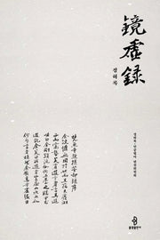 경허록