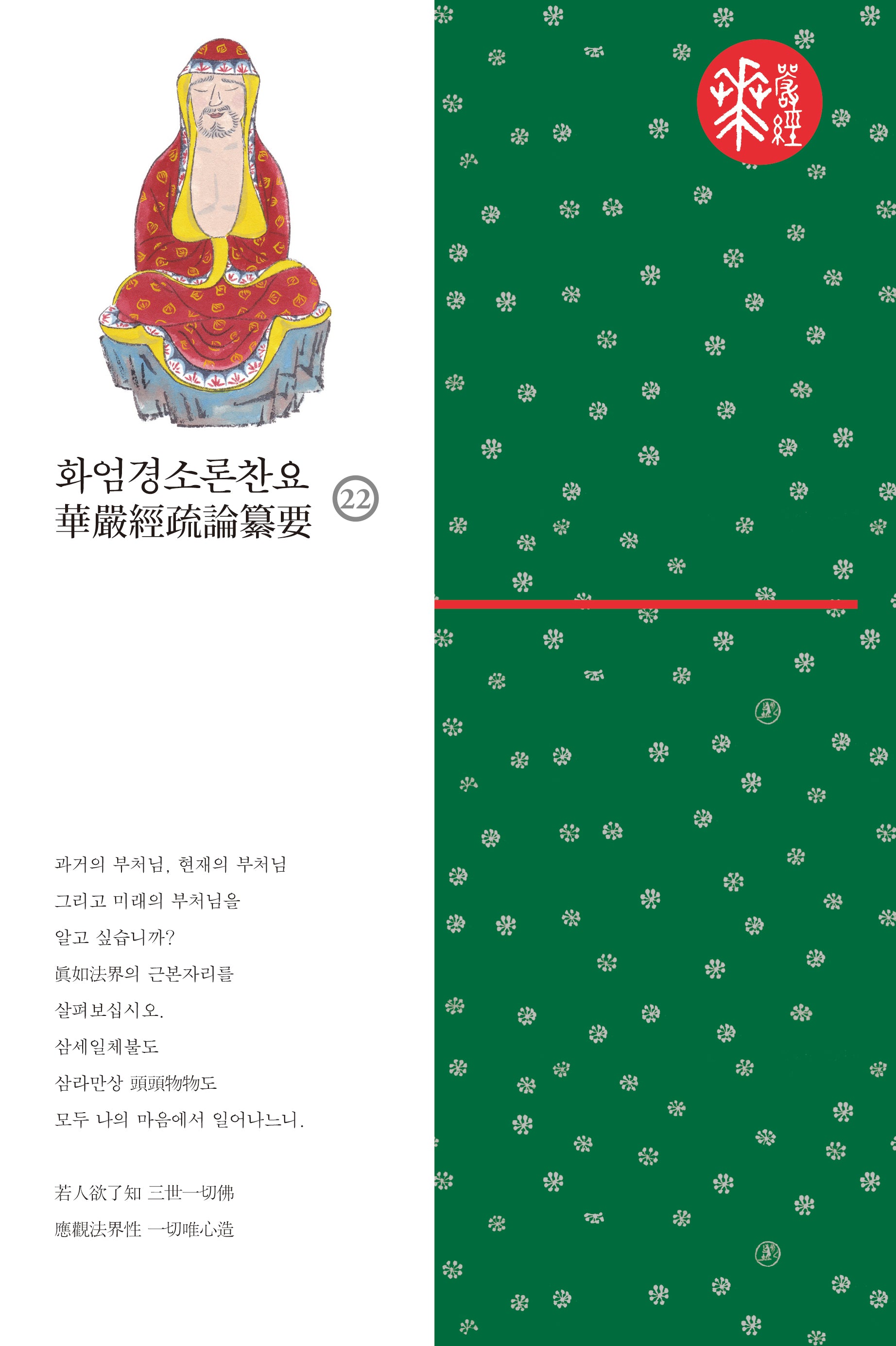 화엄경소론찬요 22