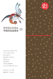 화엄경소론찬요 23