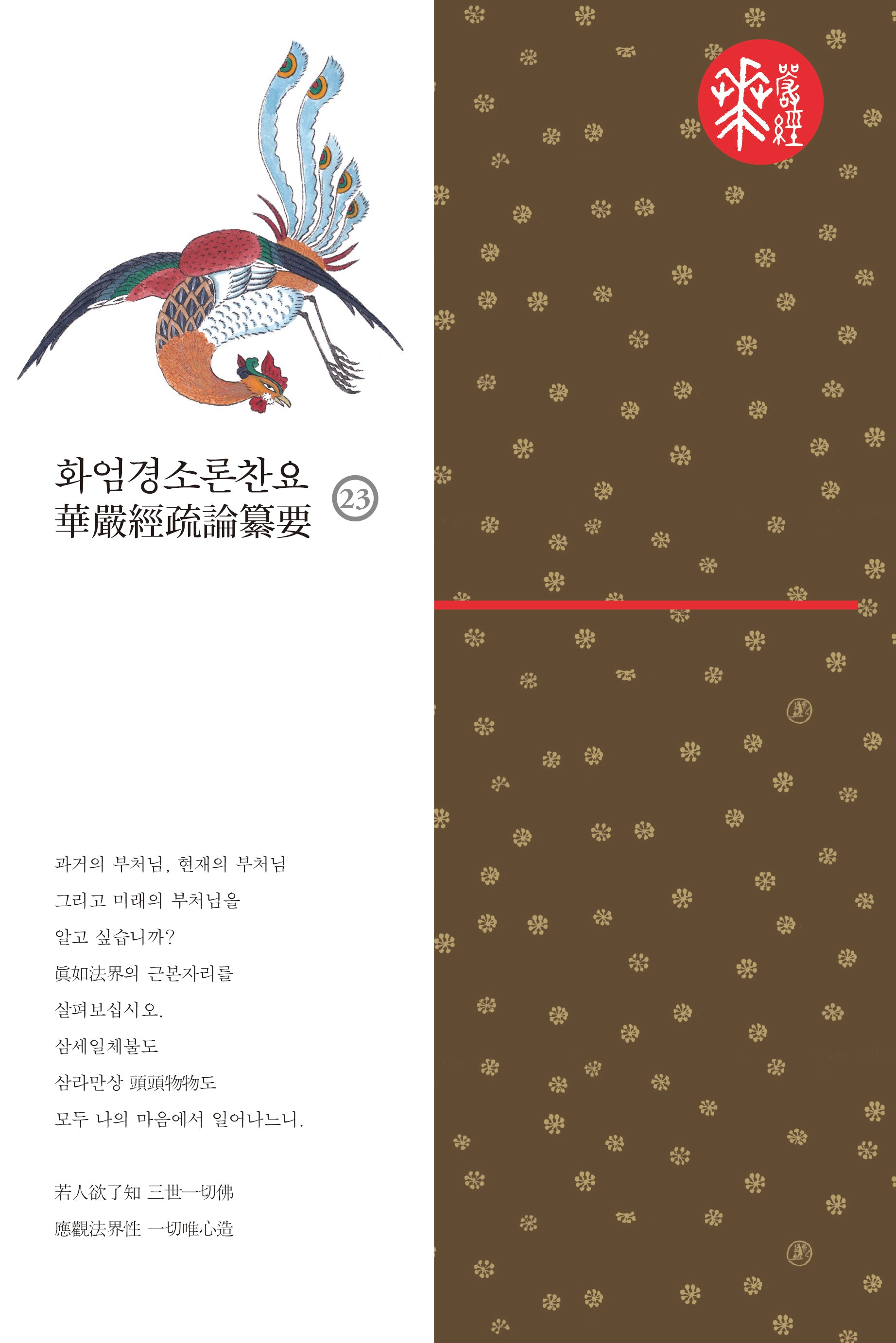 화엄경소론찬요 23