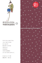 화엄경소론찬요 24(양장본 Hardcover)