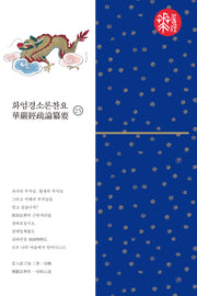 화엄경소론찬요 25(양장본 Hardcover)