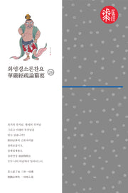 화엄경소론찬요 26(양장본 Hardcover)