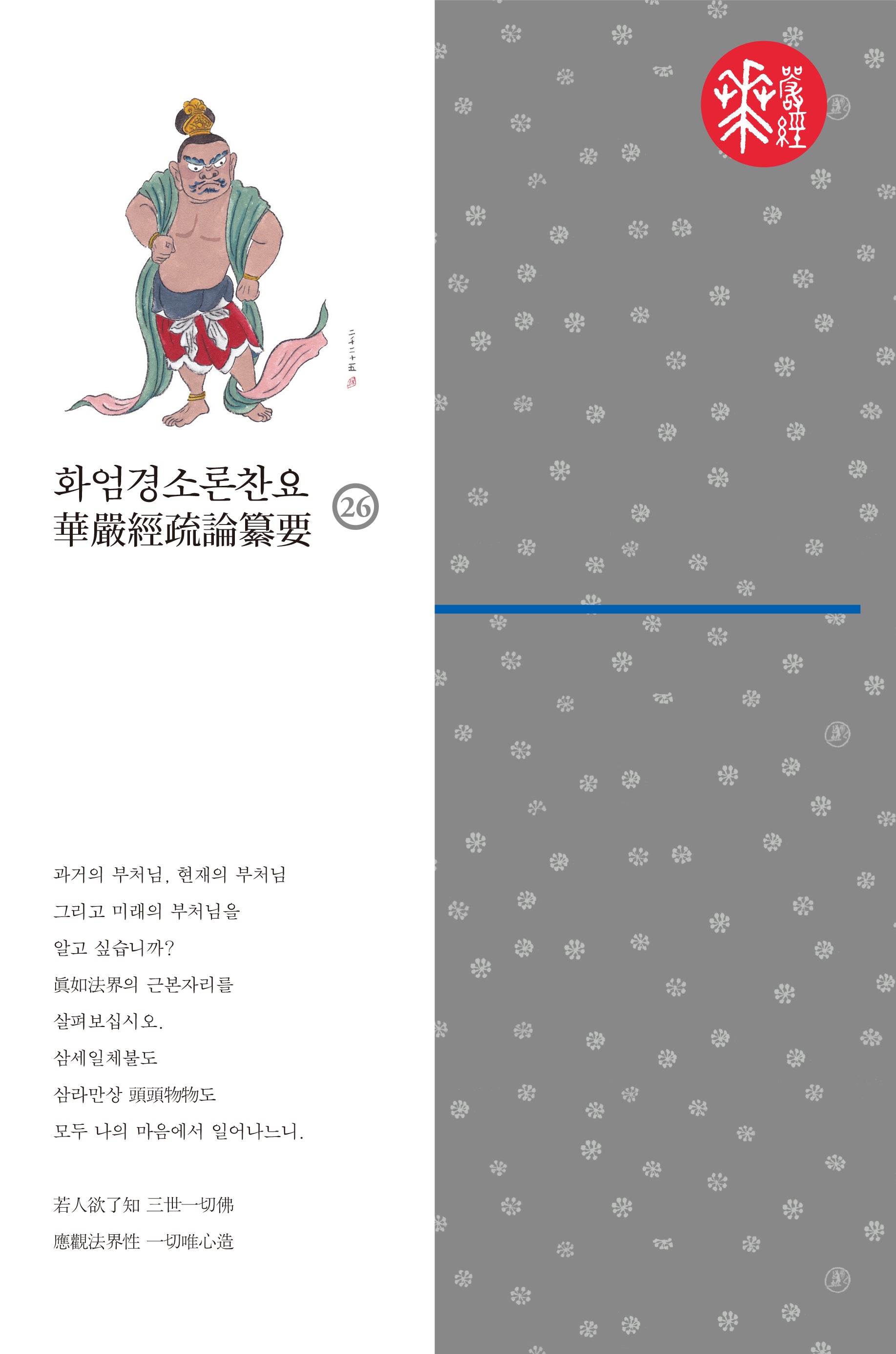 화엄경소론찬요 26(양장본 Hardcover)