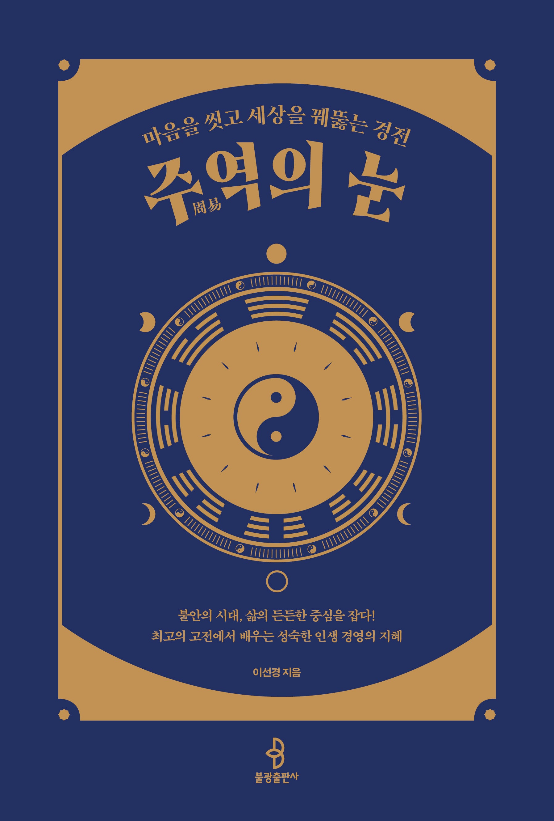 주역의 눈