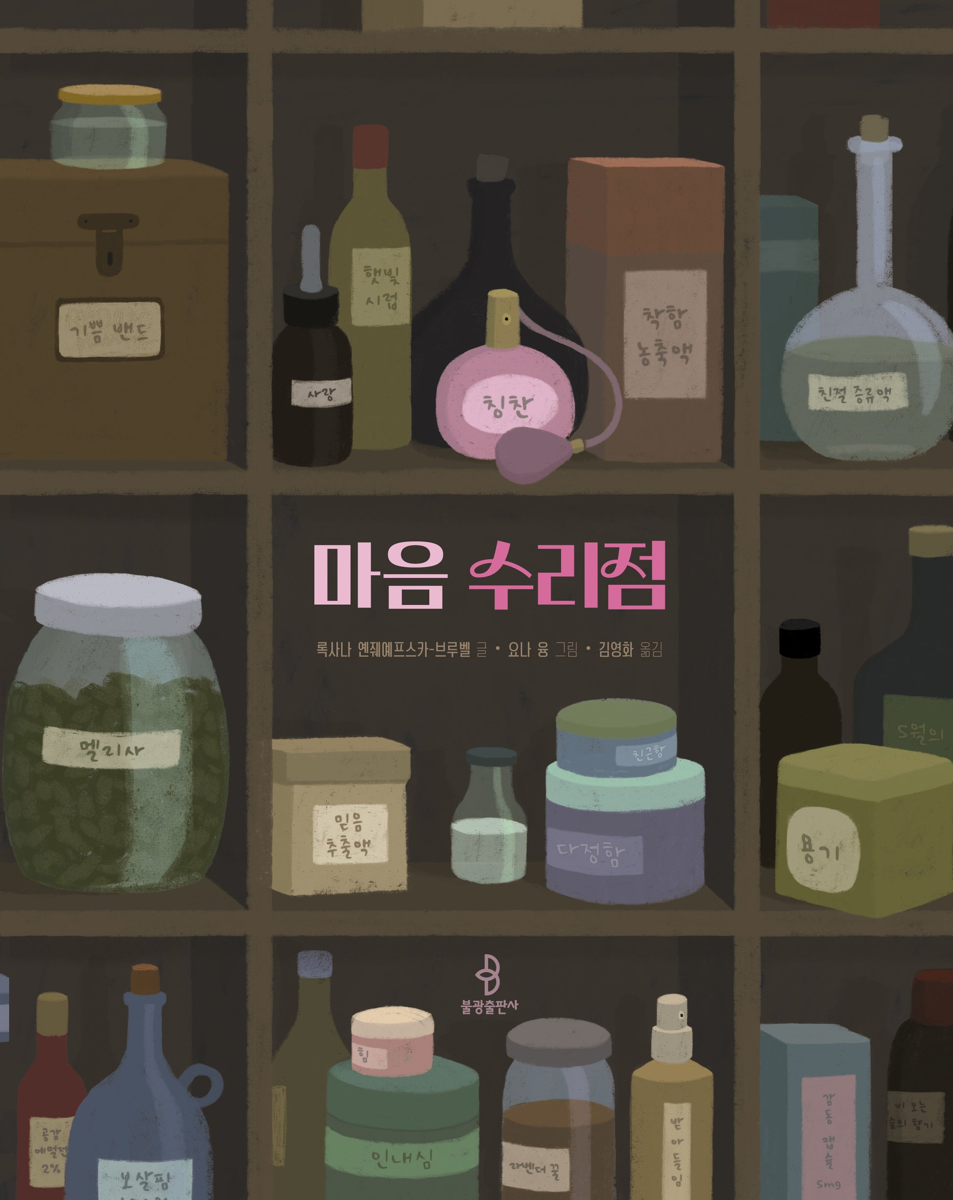 마음 수리점(우리 아이 인성교육 27)(양장본 Hardcover)