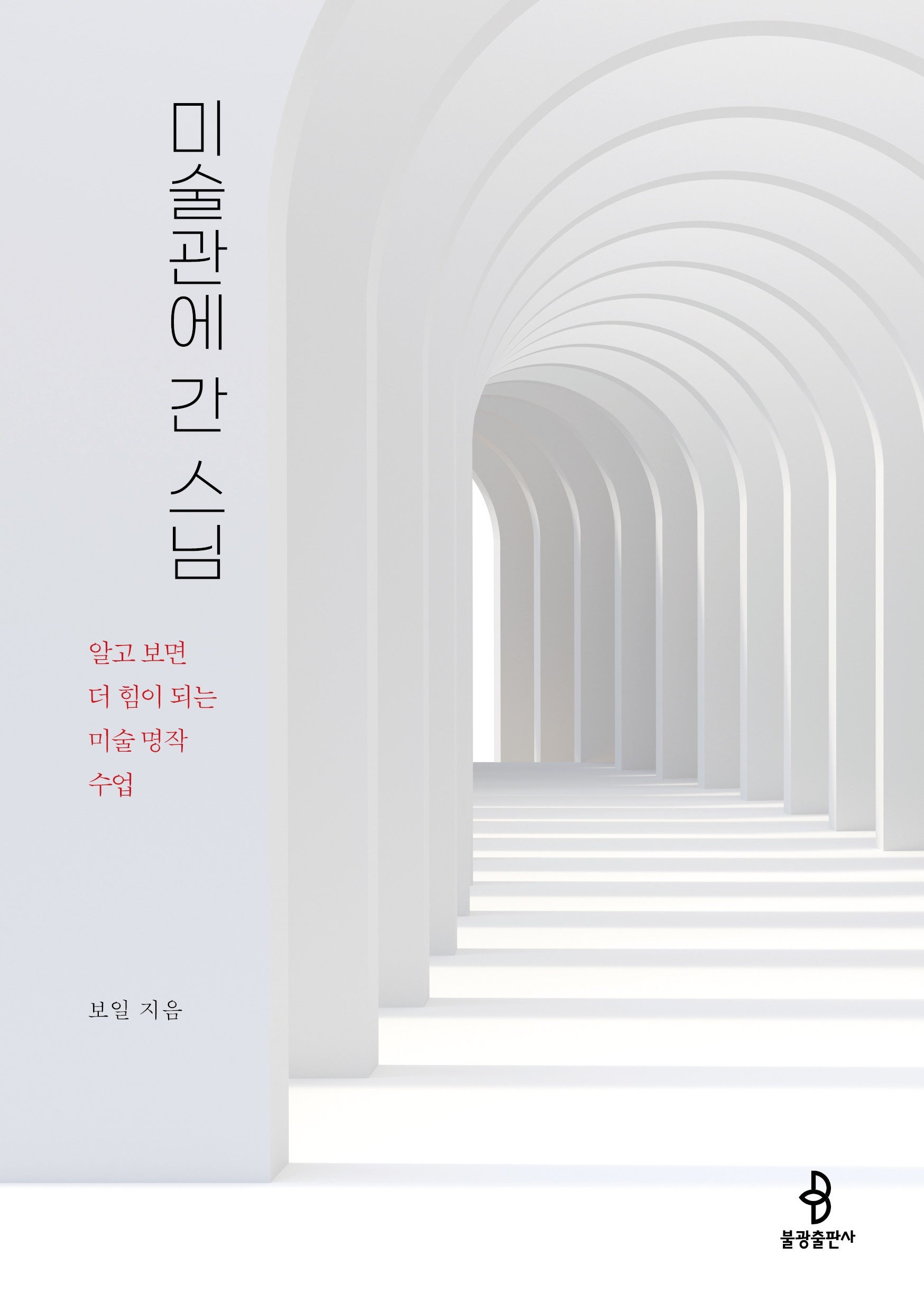 미술관에 간 스님