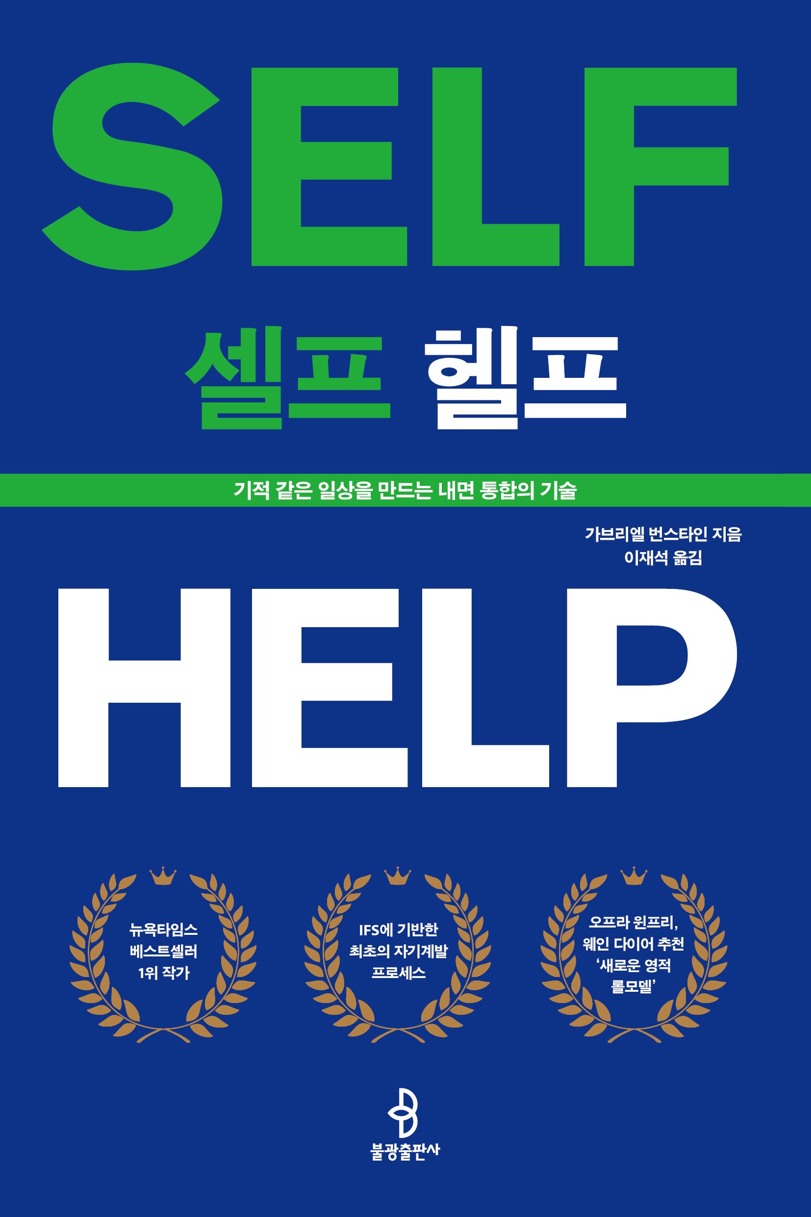 셀프 헬프