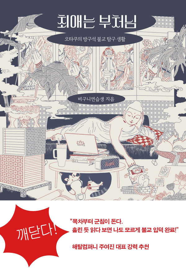 최애는 부처님