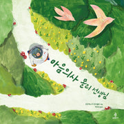 마음의사 몰리 선생님(우리 아이 인성교육 35)