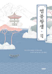 염불왕생