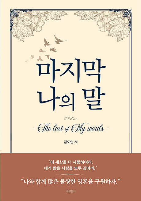 마지막 나의 말