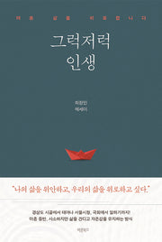 그럭저럭 인생