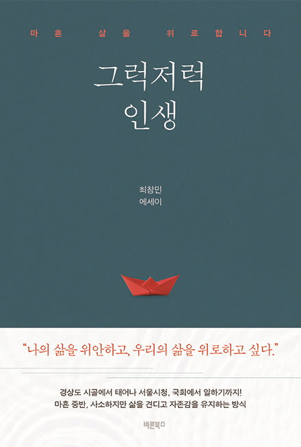그럭저럭 인생