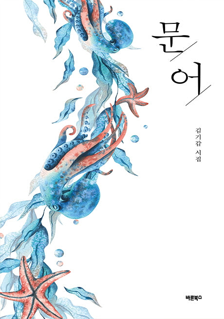문어