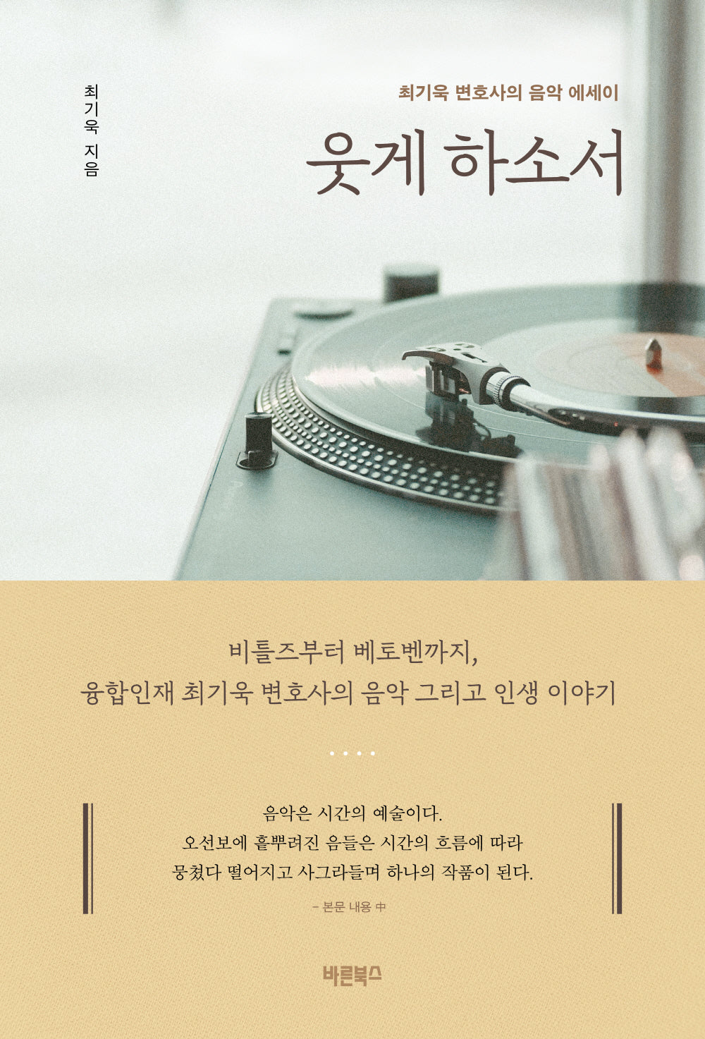 웃게 하소서