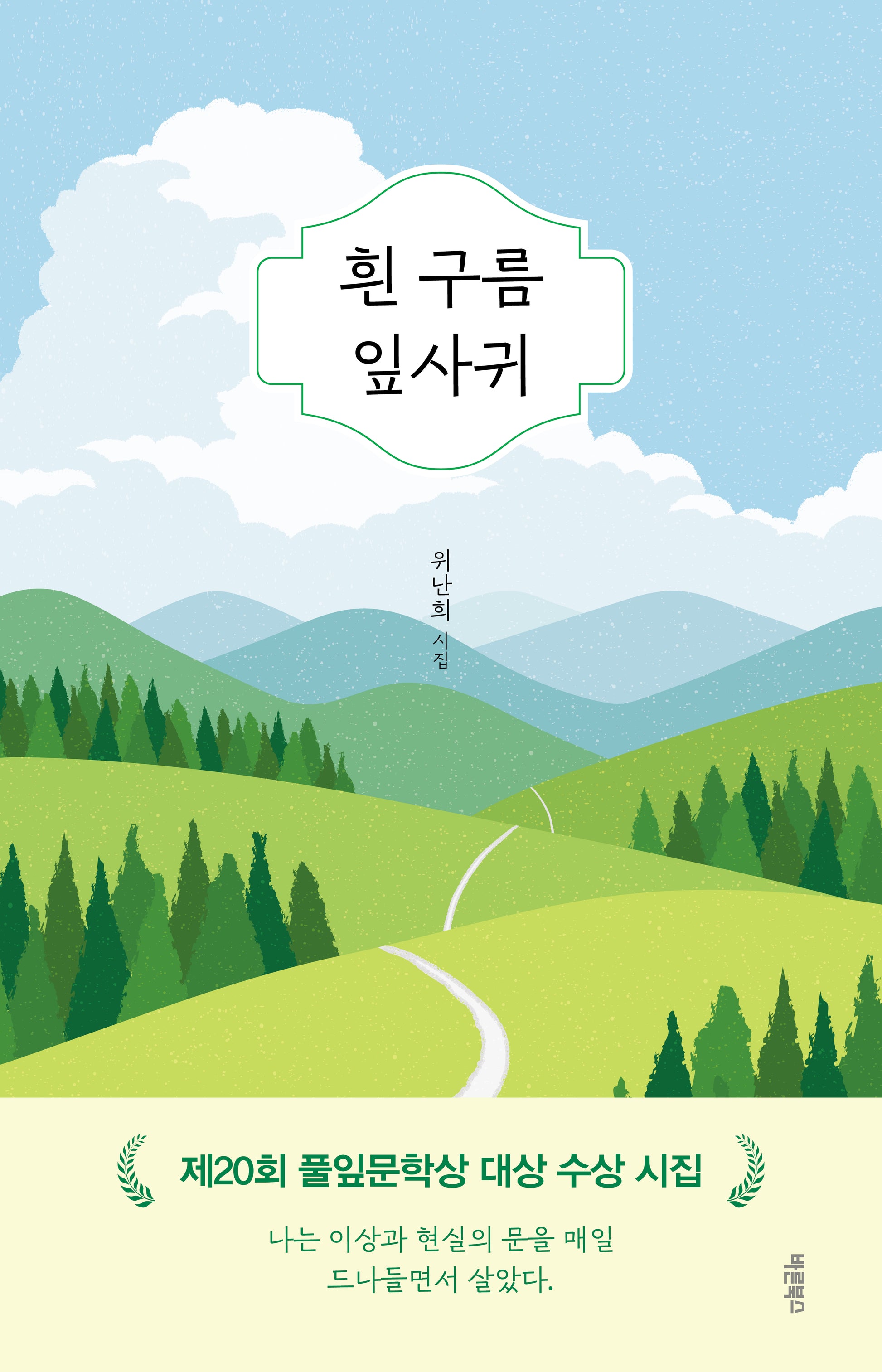 흰 구름 잎사귀