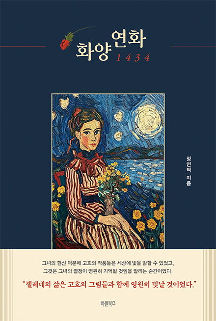 화양연화 1434