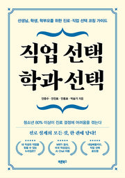 직업 선택 학과 선택
