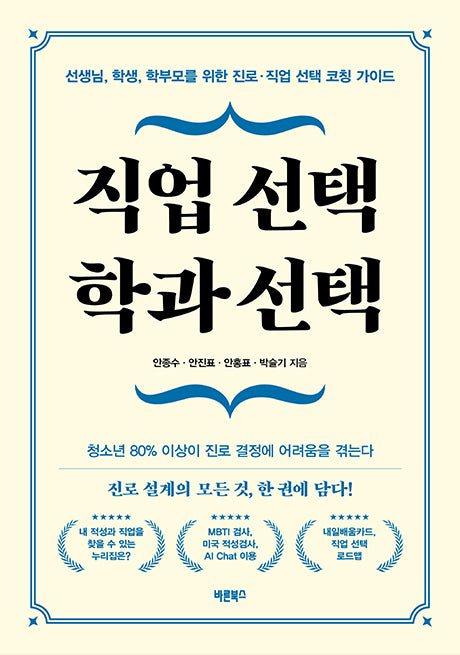 직업 선택 학과 선택