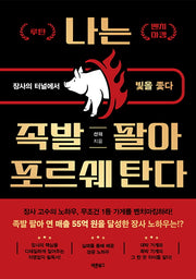 나는 족발 팔아 포르쉐 탄다