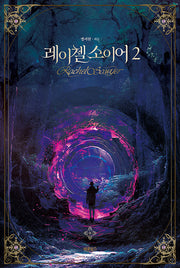 레이첼 소이어 2