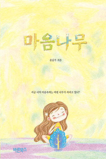 마음나무
