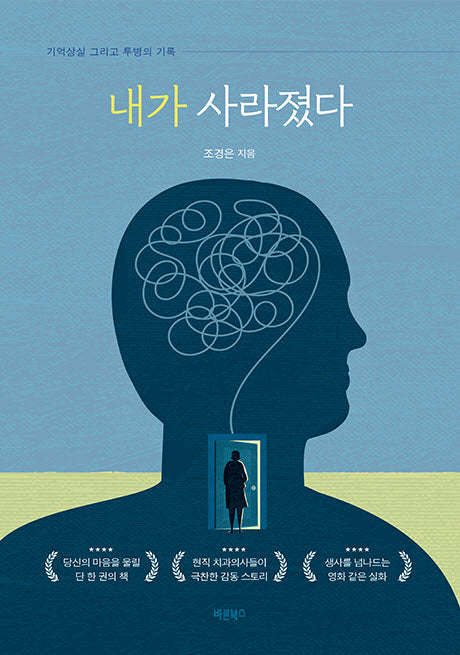 내가 사라졌다