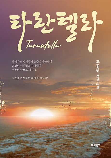 타란텔라(Tarantella)