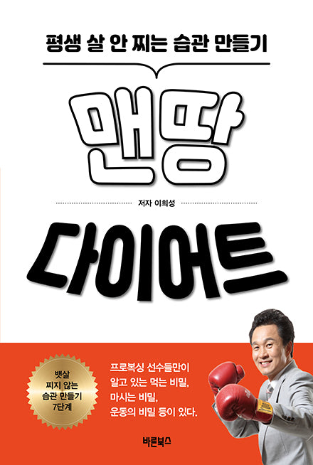 맨땅 다이어트(개정판)