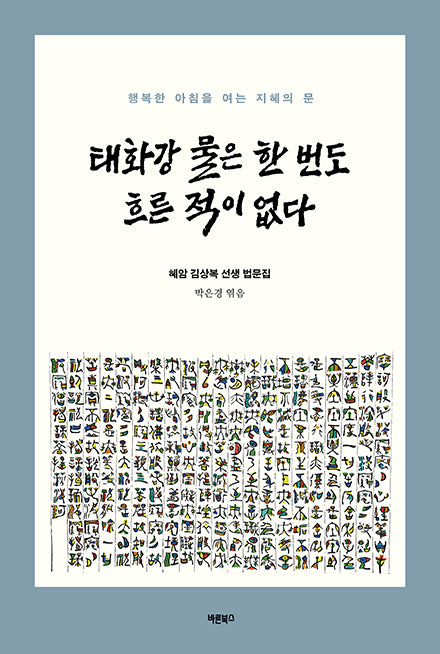 태화강 물은 한 번도 흐른 적이 없다(반양장)