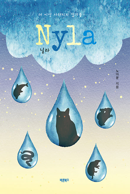 Nyla(닐라)(반양장)
