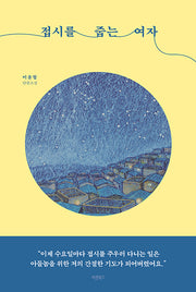접시를 줍는 여자