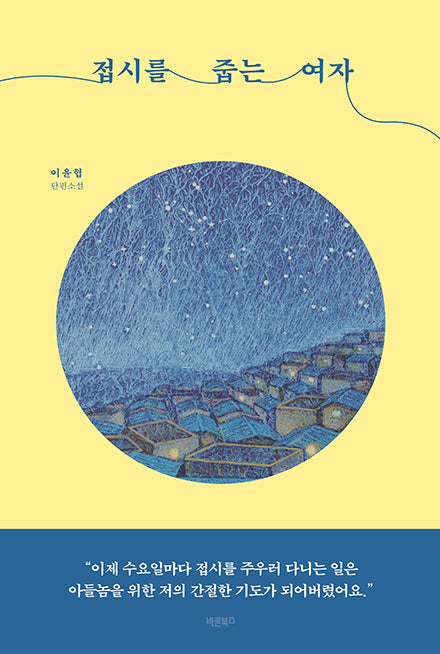 접시를 줍는 여자