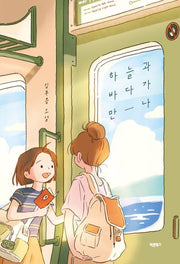 하늘과 바다가 만나(청소년 문학 시리즈)
