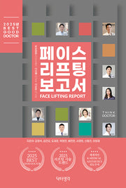페이스 리프팅 보고서(반양장)